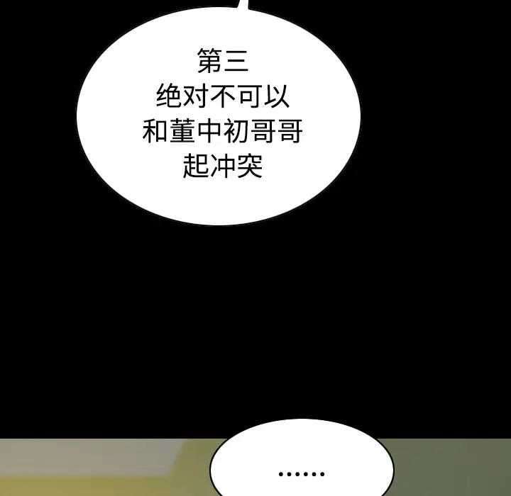 美人为馅第33话