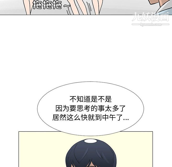 每天忍耐的男人第57话