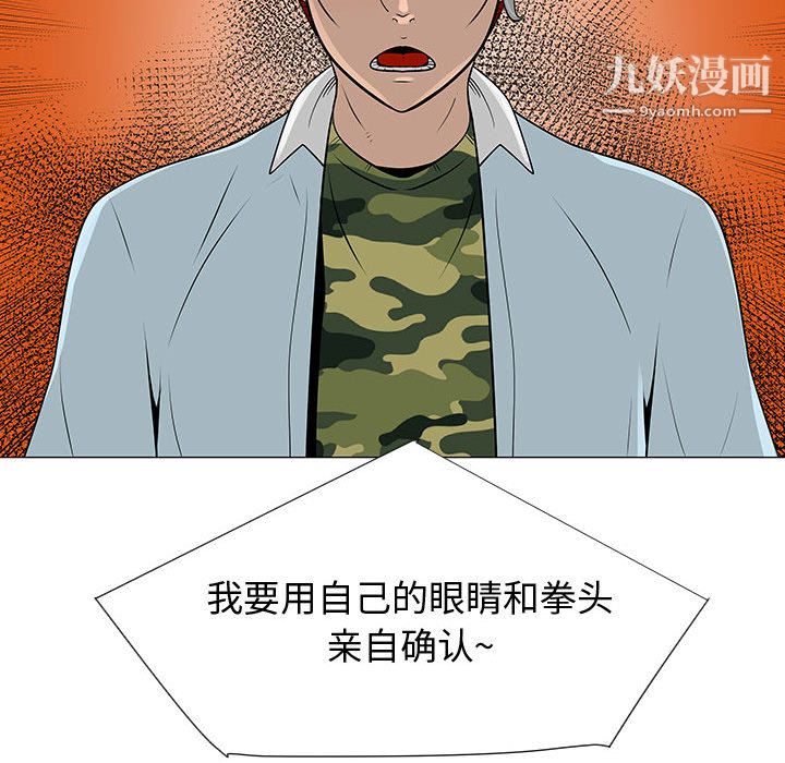 每天忍耐的男人第57话