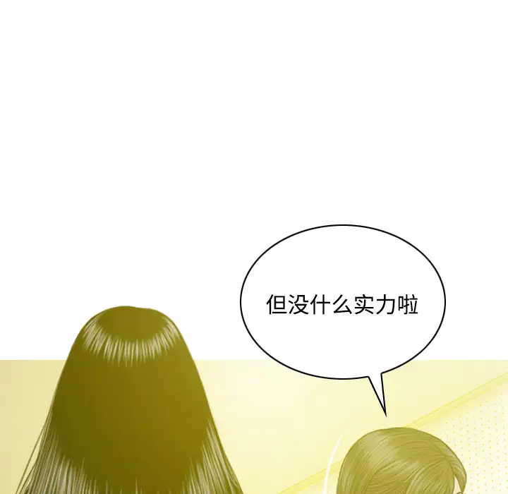 美人为馅第33话