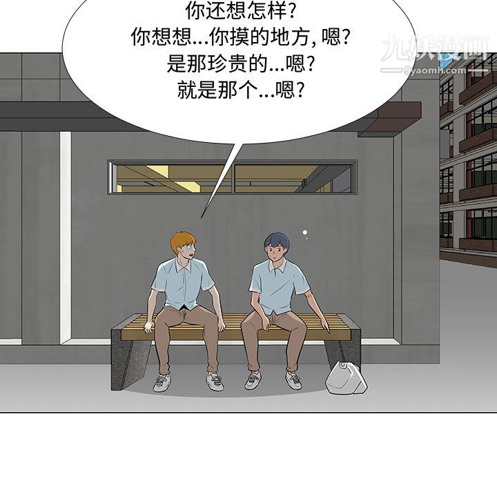 每天忍耐的男人第58话