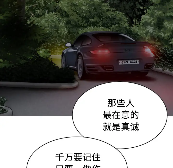 美人为馅第34话