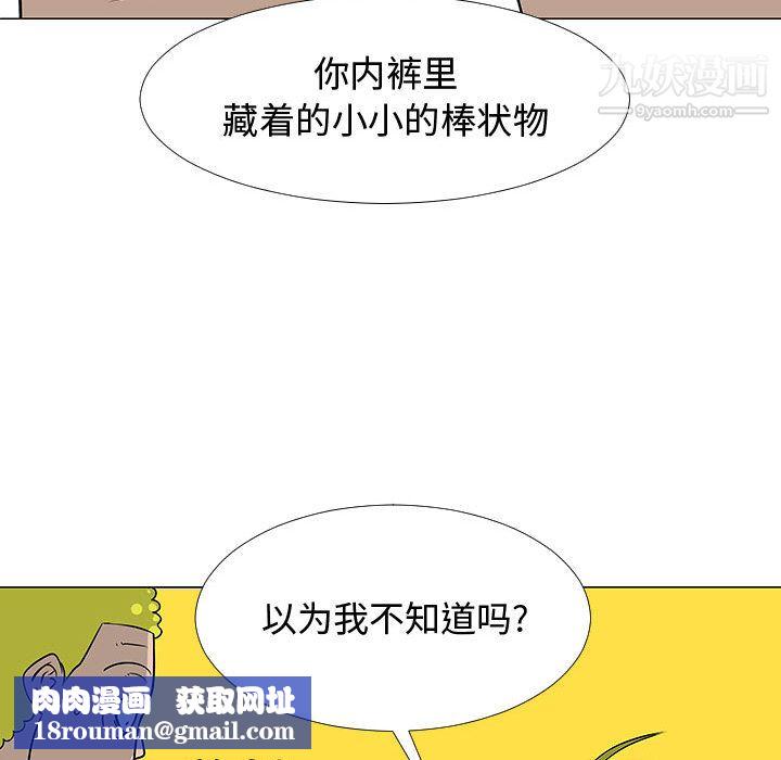 每天忍耐的男人第59话