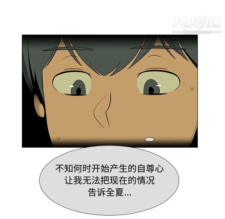 每天忍耐的男人第59话