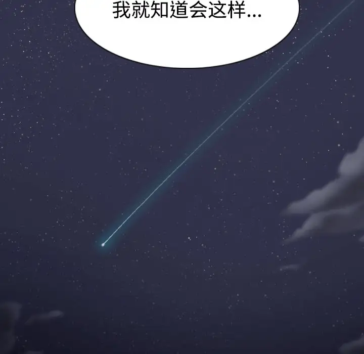 美人为馅第34话