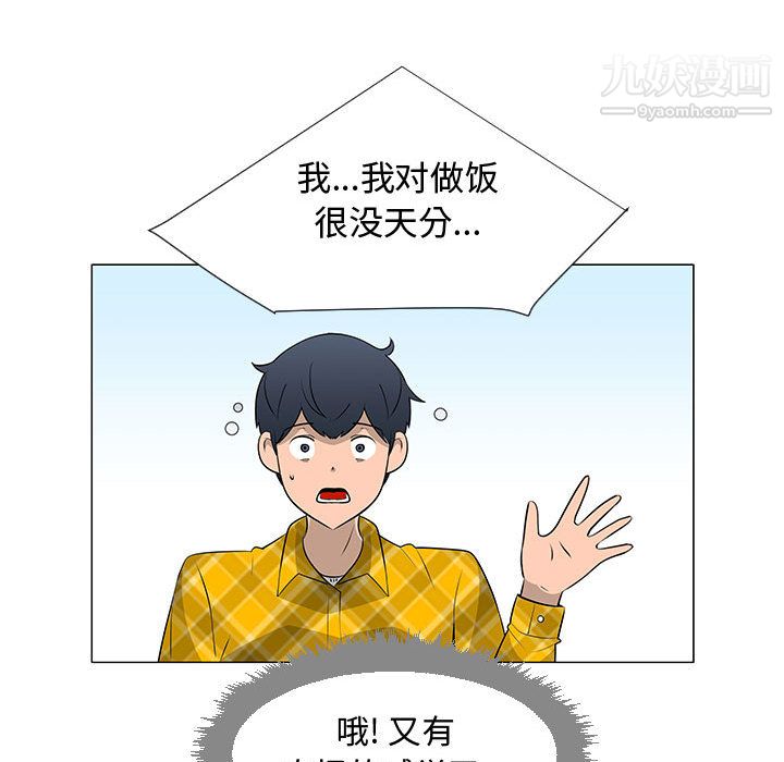 每天忍耐的男人第62话