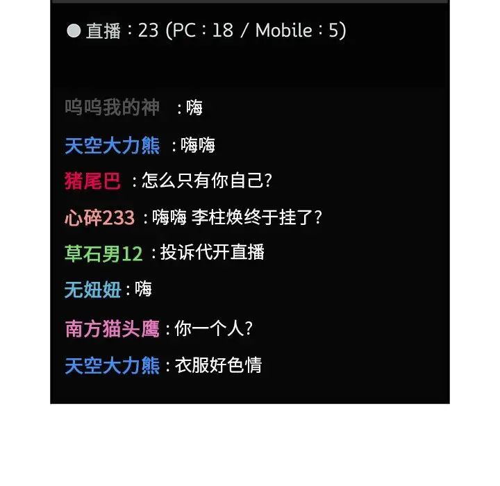 歡迎進入夢幻直播間第19话