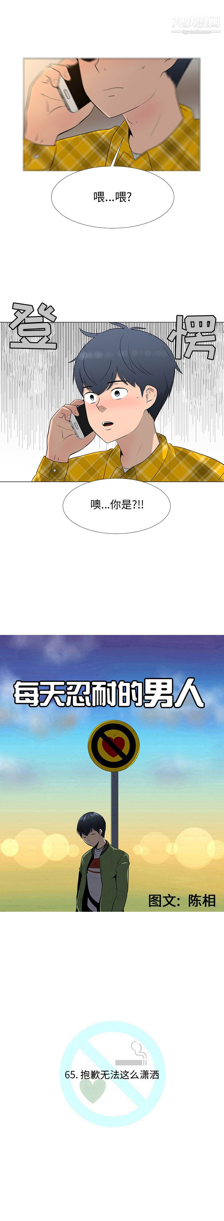 每天忍耐的男人第65話