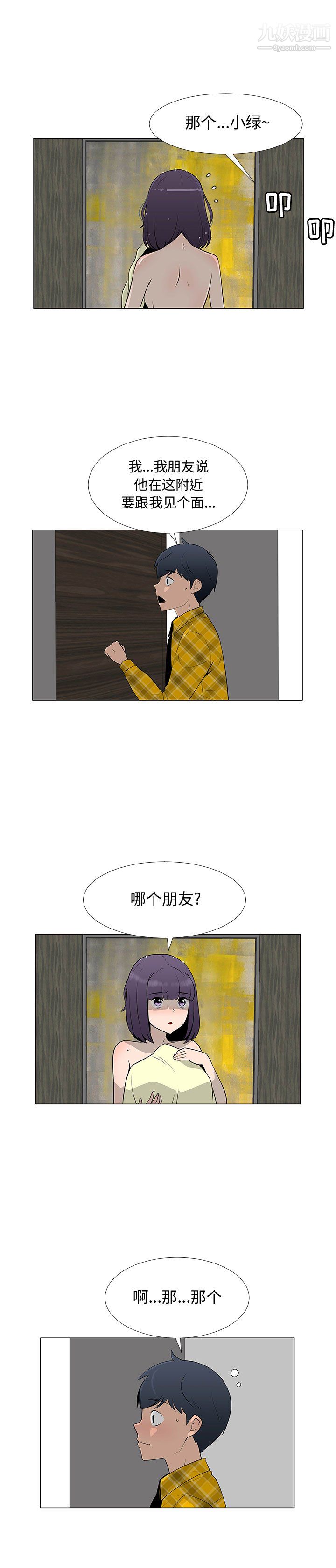 每天忍耐的男人第65话