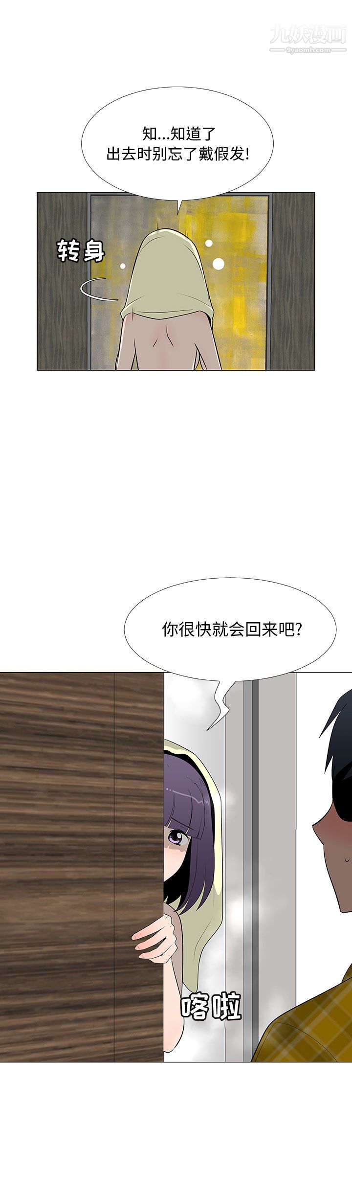 每天忍耐的男人第65话