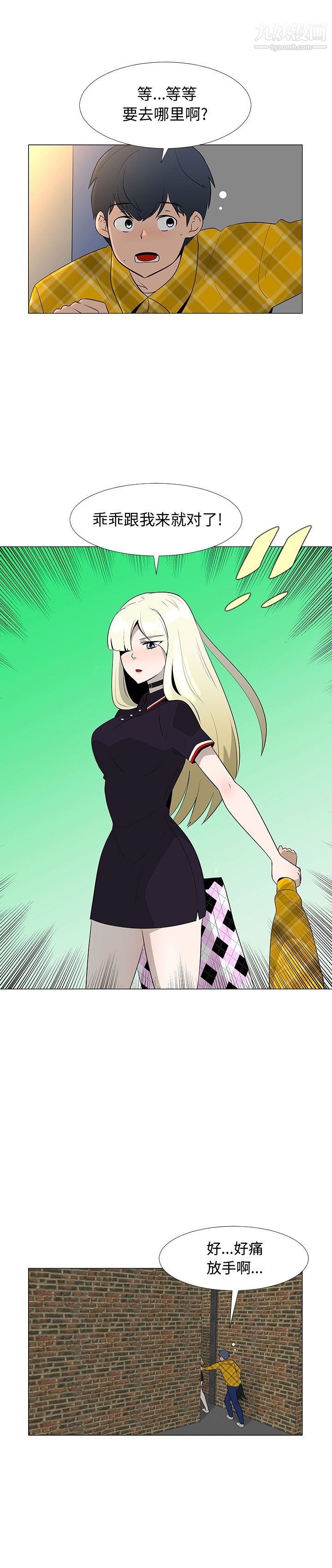 每天忍耐的男人第65话