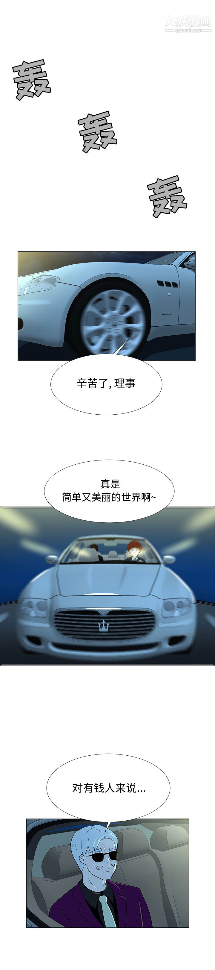 每天忍耐的男人第66话