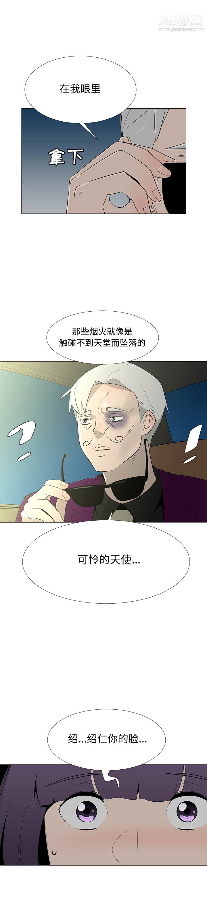 每天忍耐的男人第66话