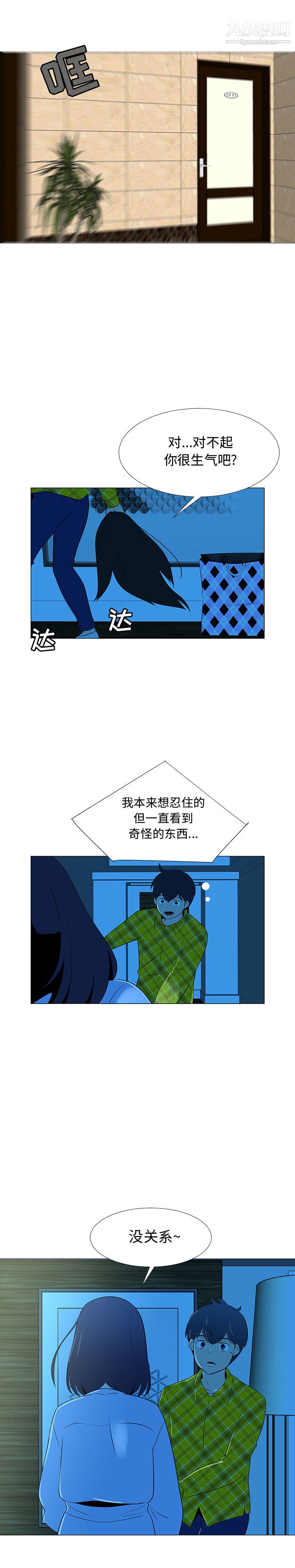 每天忍耐的男人第66话