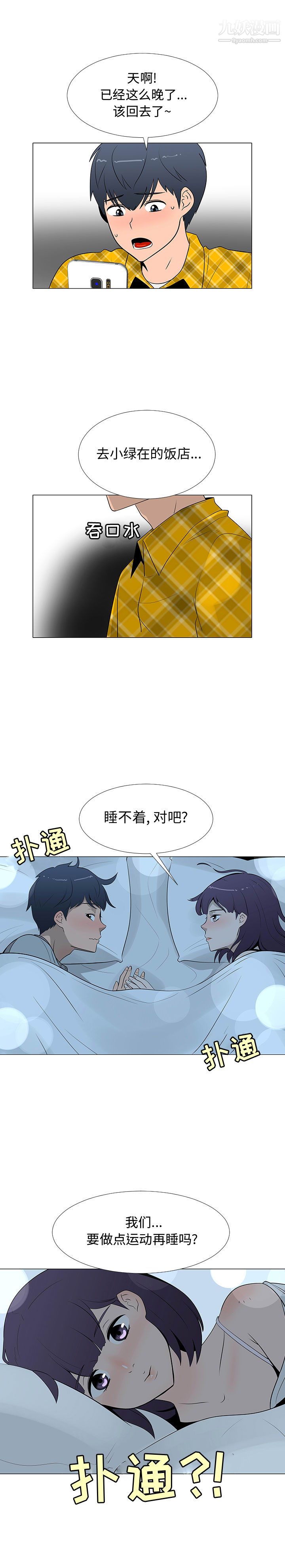 每天忍耐的男人第67话