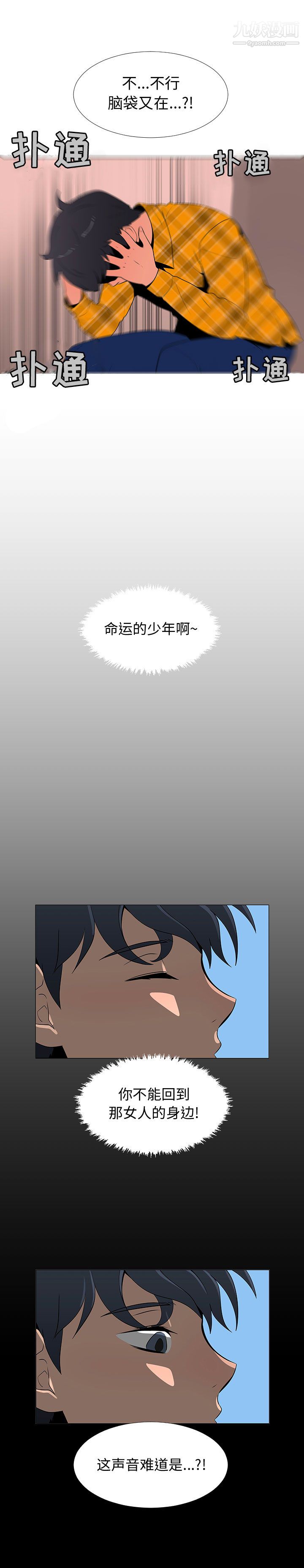 每天忍耐的男人第67话