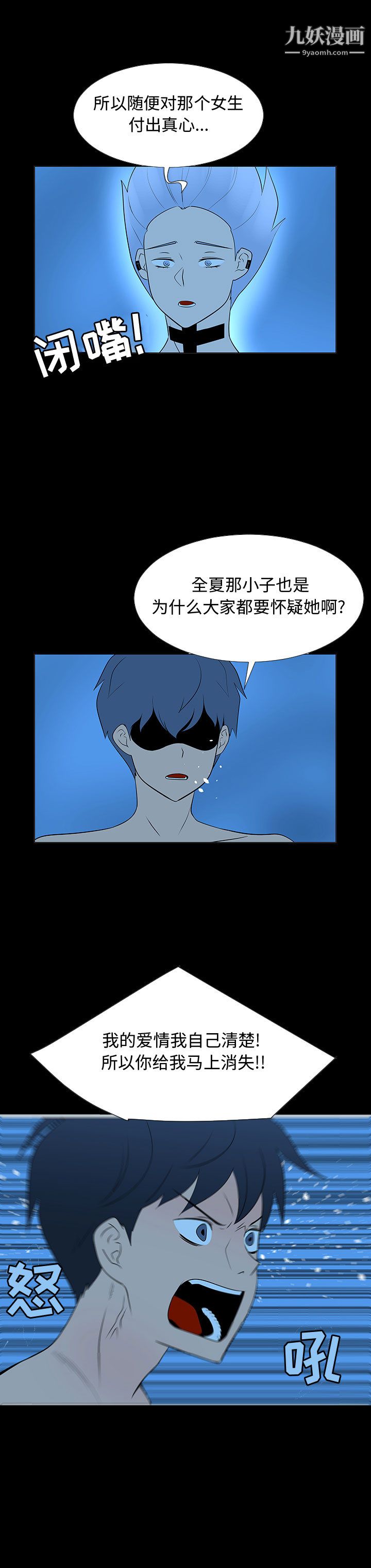 每天忍耐的男人第67话