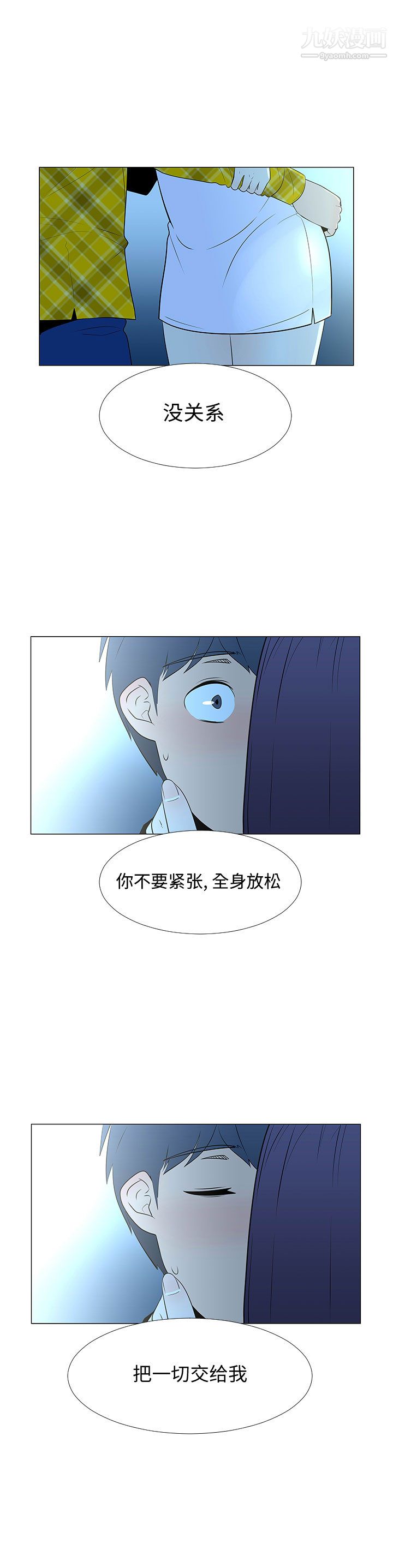 每天忍耐的男人第67话