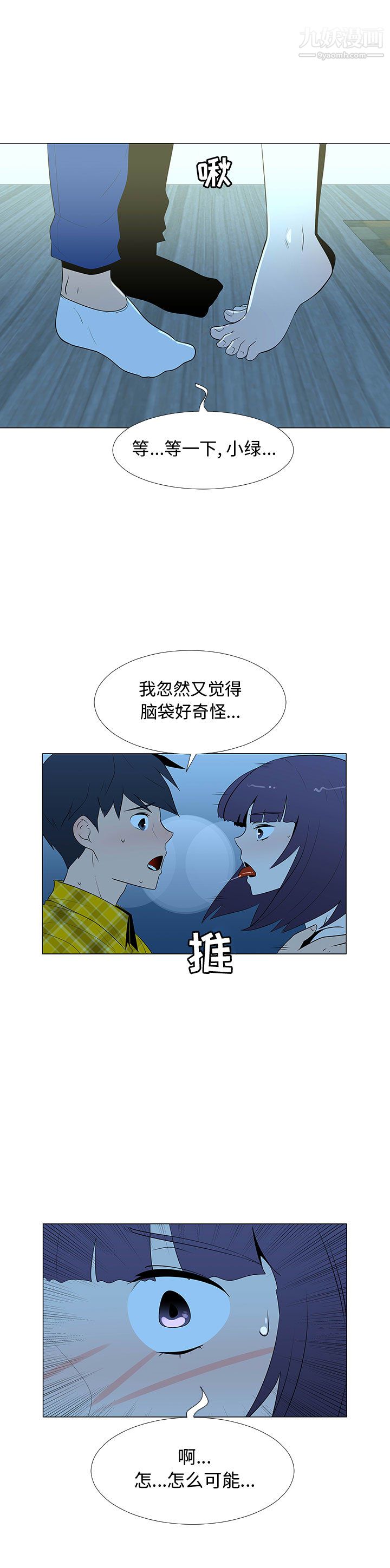 每天忍耐的男人第67话