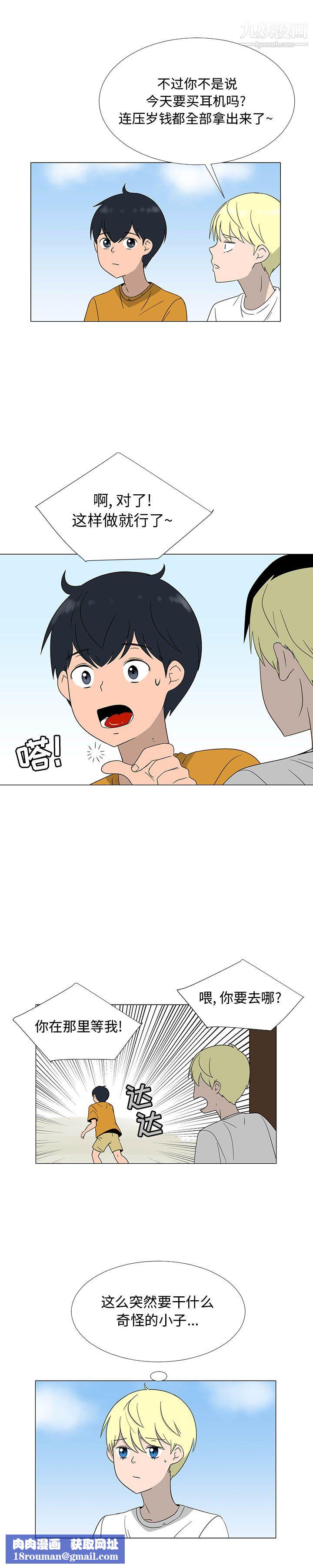 每天忍耐的男人第68话