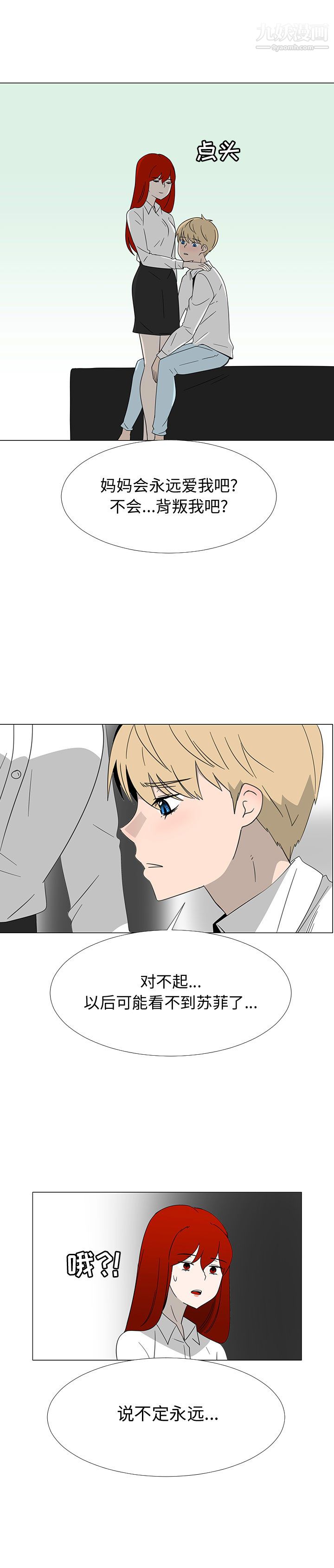 每天忍耐的男人第68话