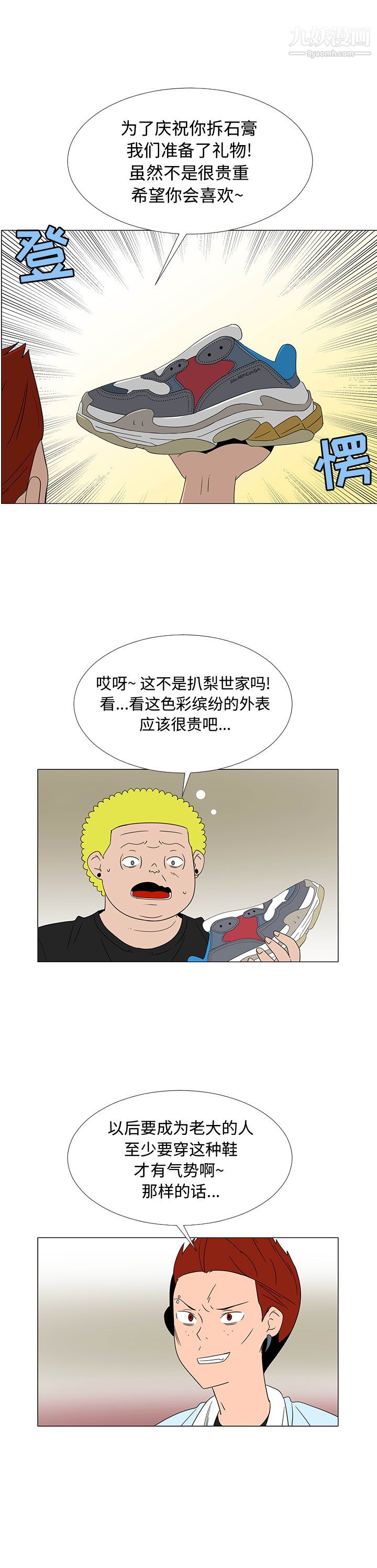 每天忍耐的男人第68话