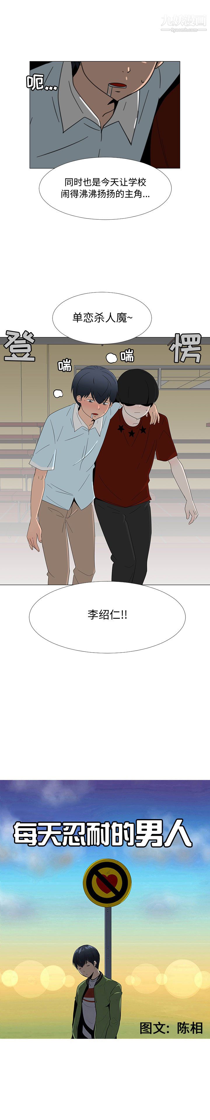 每天忍耐的男人第69话