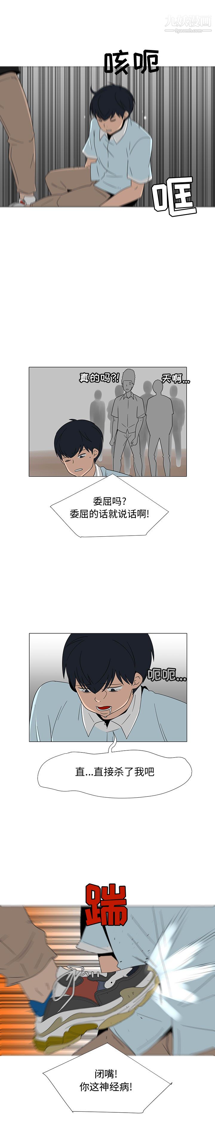 每天忍耐的男人第69话