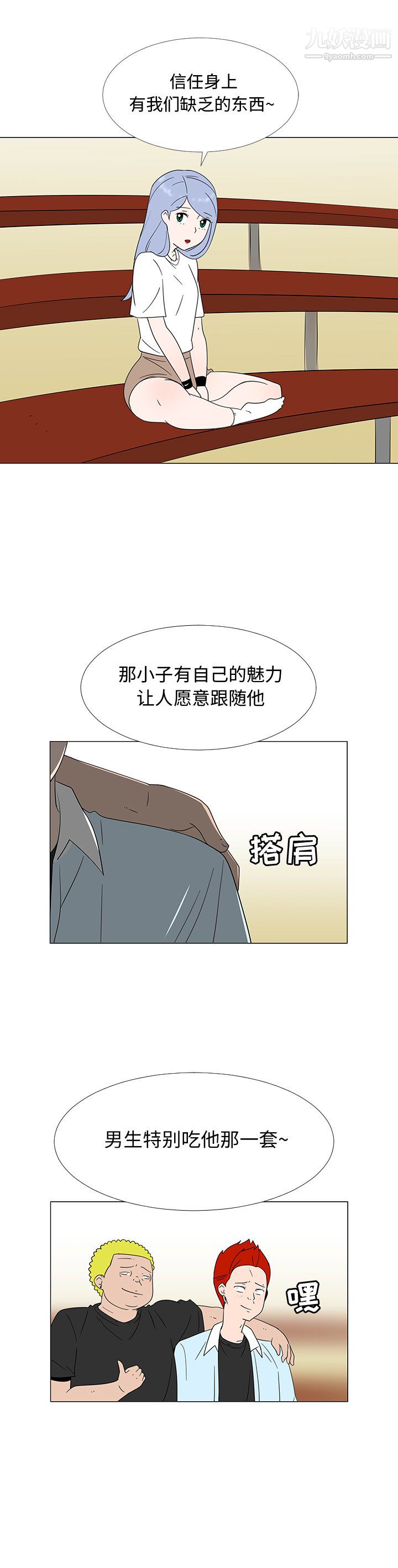 每天忍耐的男人第69話