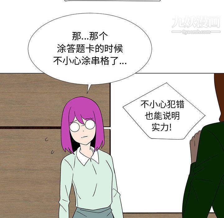 每天忍耐的男人第71话