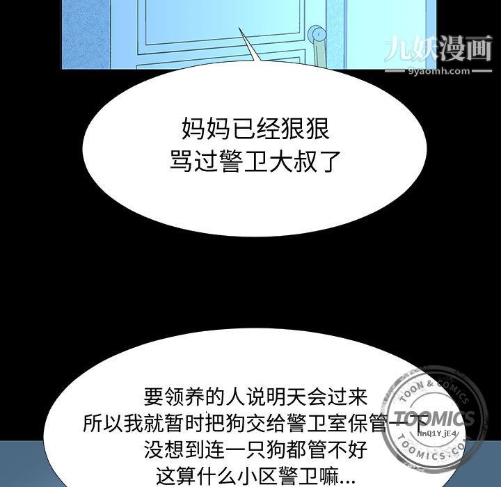 每天忍耐的男人第72话