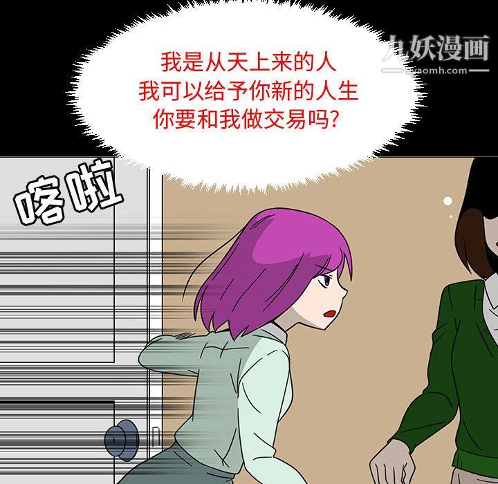 每天忍耐的男人第72话