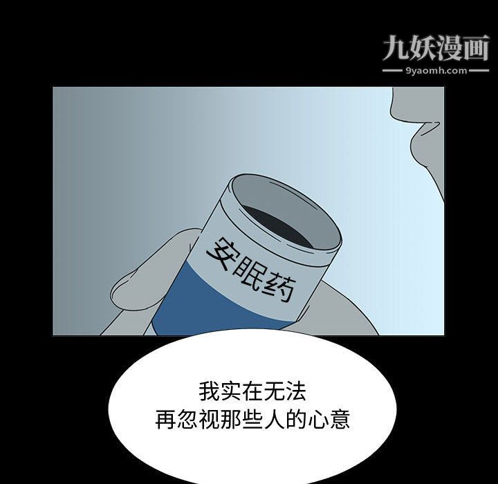 每天忍耐的男人第74話