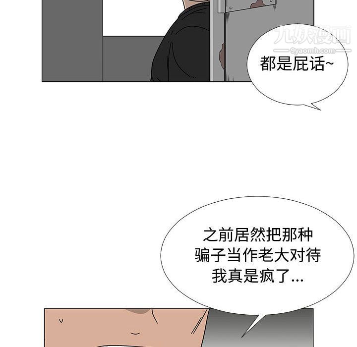 每天忍耐的男人第75话