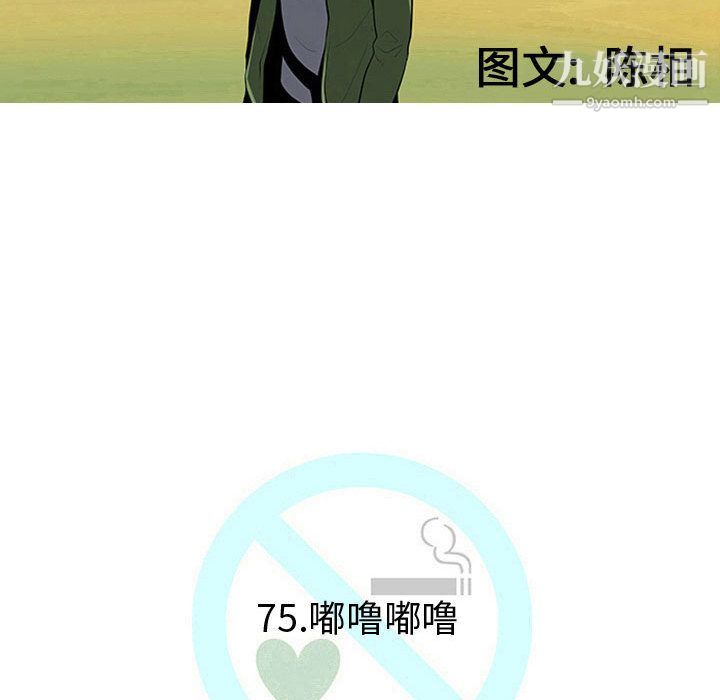 每天忍耐的男人第75话