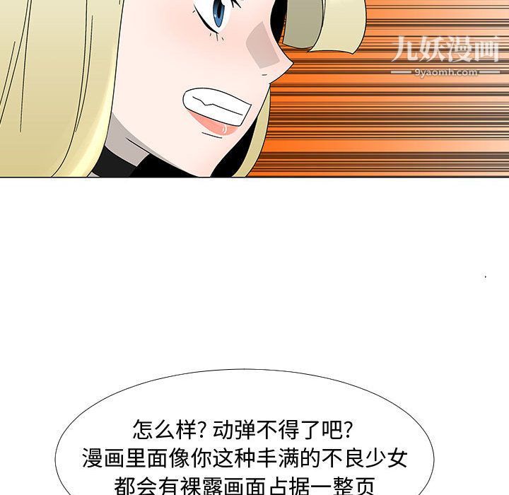 每天忍耐的男人第75话