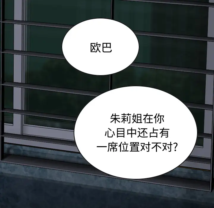 美人为馅第41话