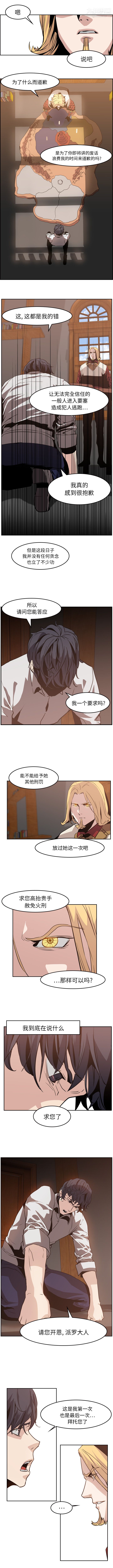 PainKiller-正义的背后第8话