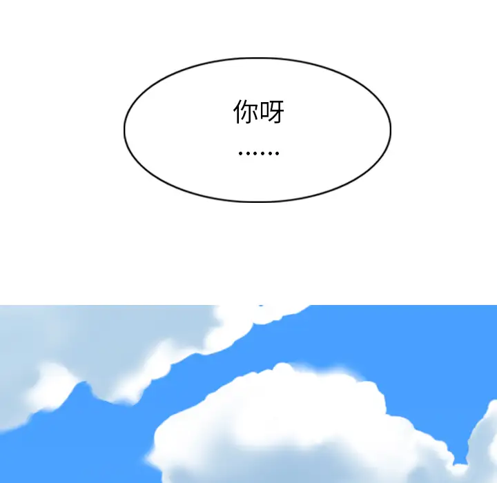 美人为馅第44话