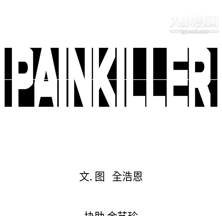 PainKiller-正義的背後第18話
