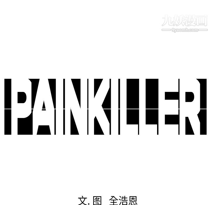 PainKiller-正义的背后第19话