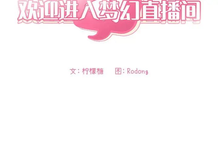 欢迎进入梦幻直播间第41话