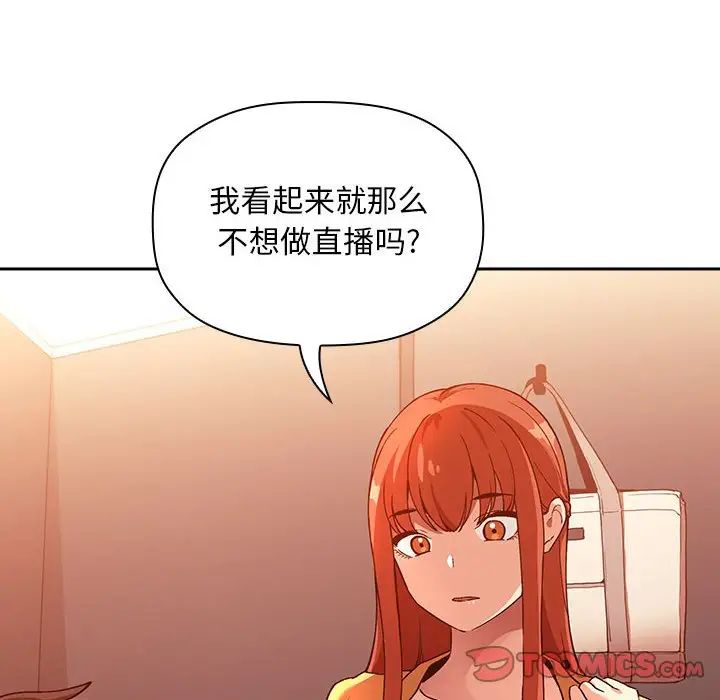 歡迎進入夢幻直播間第41话