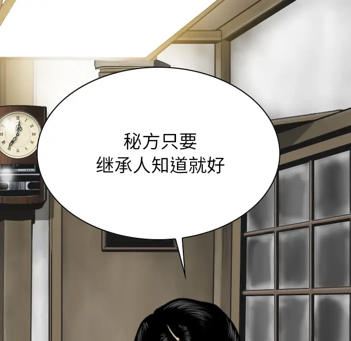 美人为馅第49话