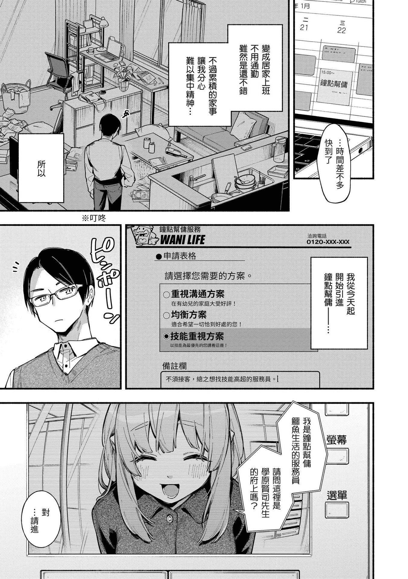 [云呑めお]ごちそうさま｜谢谢招待[中国翻訳][DL版][无修正][云呑めお]ごちそうさま｜谢谢招待[中国翻訳][DL版][无修正]