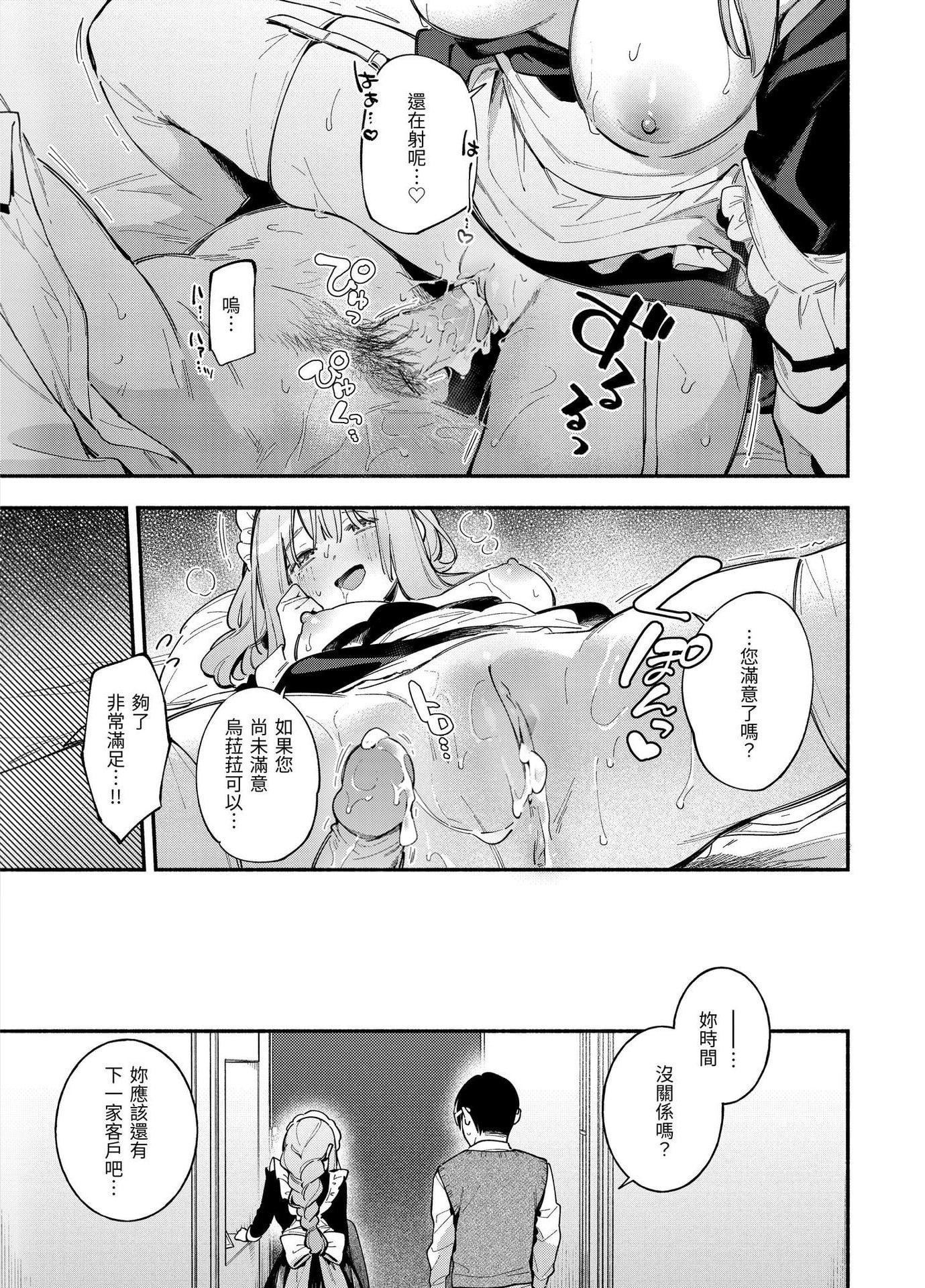 [雲呑めお]ごちそうさま｜謝謝招待[中國翻訳][DL版][無修正][雲呑めお]ごちそうさま｜謝謝招待[中國翻訳][DL版][無修正]