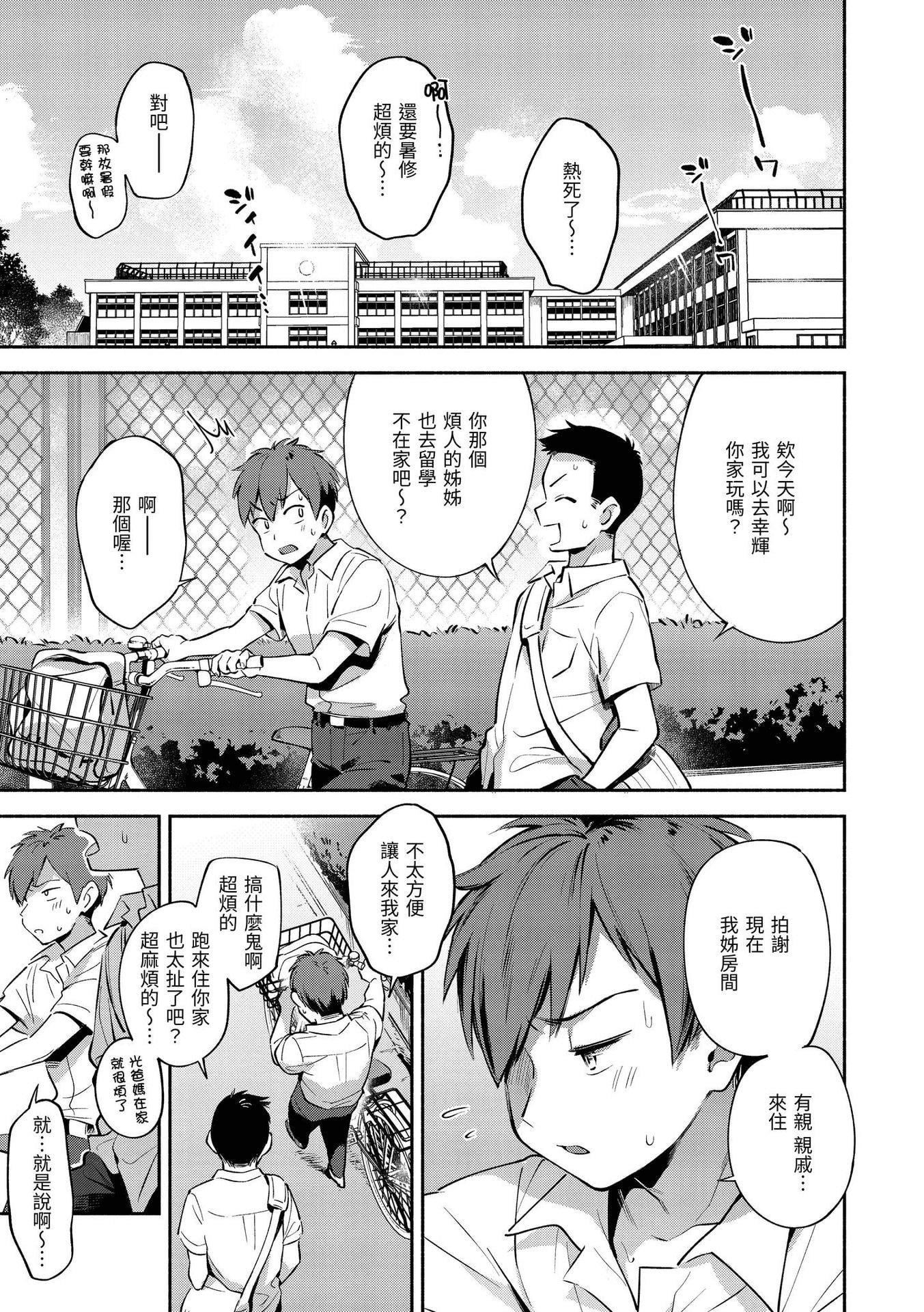 [云呑めお]ごちそうさま｜谢谢招待[中国翻訳][DL版][无修正][云呑めお]ごちそうさま｜谢谢招待[中国翻訳][DL版][无修正]