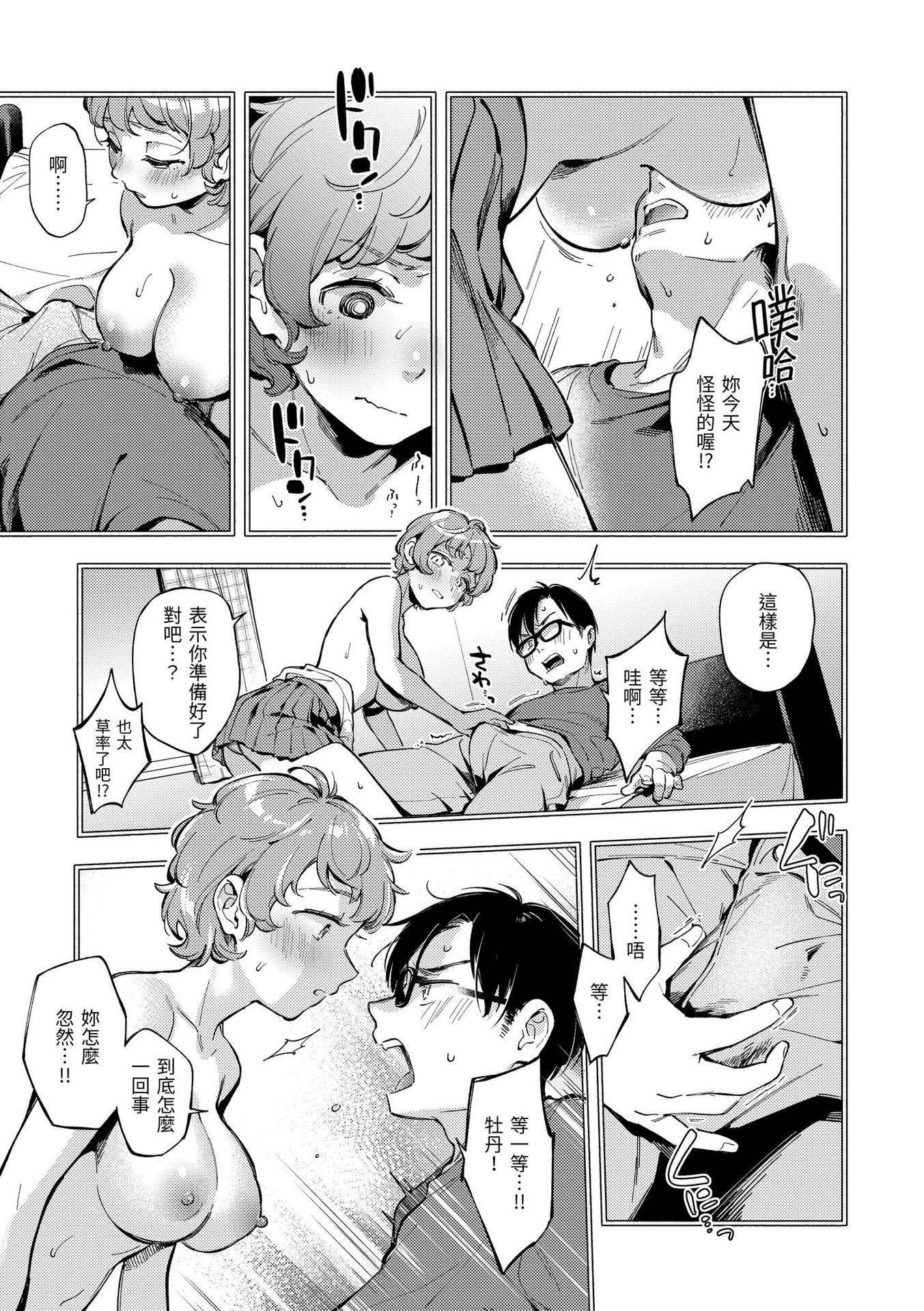 [雲呑めお]ごちそうさま｜謝謝招待[中國翻訳][DL版][無修正][雲呑めお]ごちそうさま｜謝謝招待[中國翻訳][DL版][無修正]