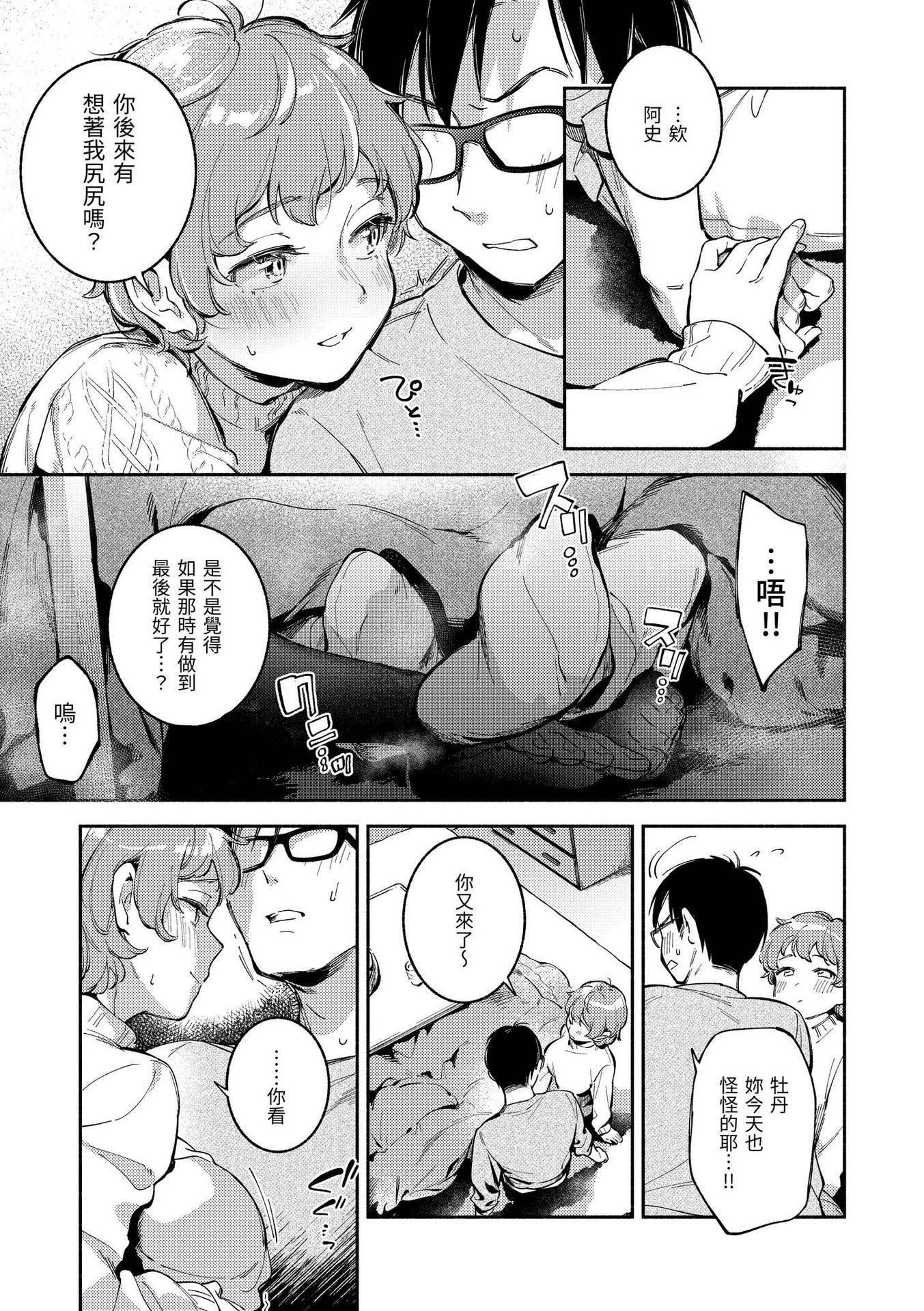 [云呑めお]ごちそうさま｜谢谢招待[中国翻訳][DL版][无修正][云呑めお]ごちそうさま｜谢谢招待[中国翻訳][DL版][无修正]