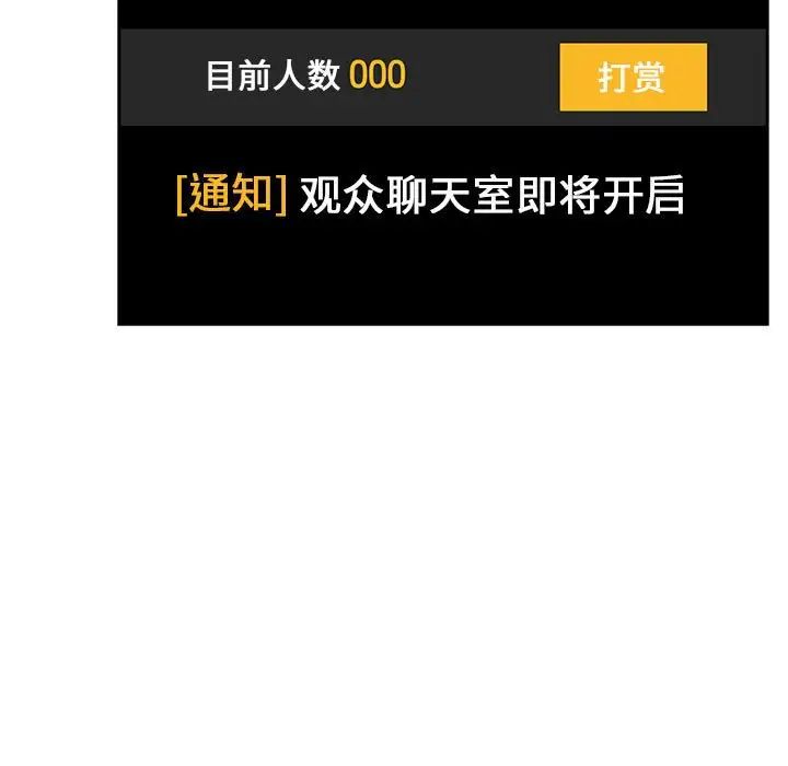 歡迎進入夢幻直播間第51話